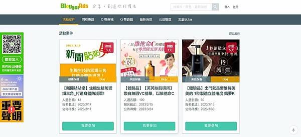 BloggerAds 部落客體驗分享平台 邁向自由 整裝出發 讓今年的自己更不一樣 (2).JPG