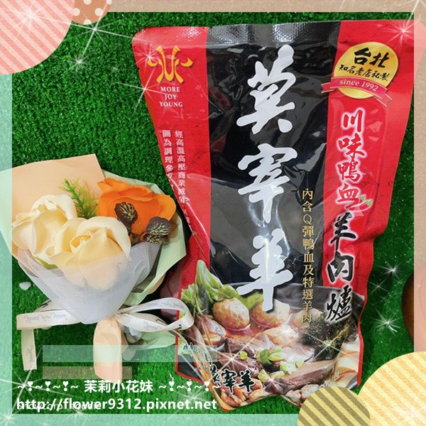 飯友 莫宰羊聯名 莫宰羊川味鴨血羊肉爐 (1).JPG