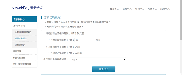 提款功能設定頁面