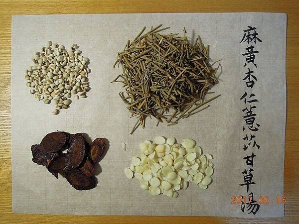 麻杏薏甘湯.jpg