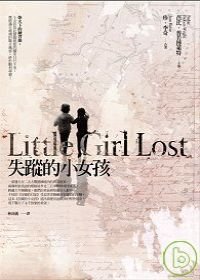 失蹤的小女孩