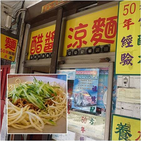 涼麵店