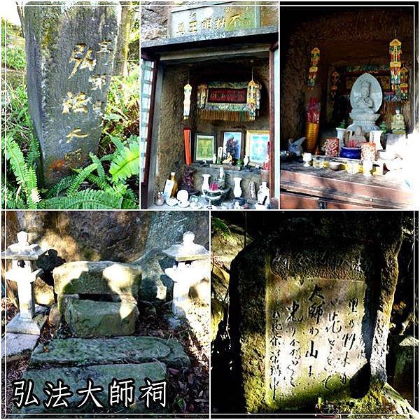 弘法大師祠