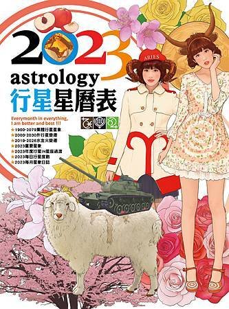 2023占星日誌（完整版）.jpg