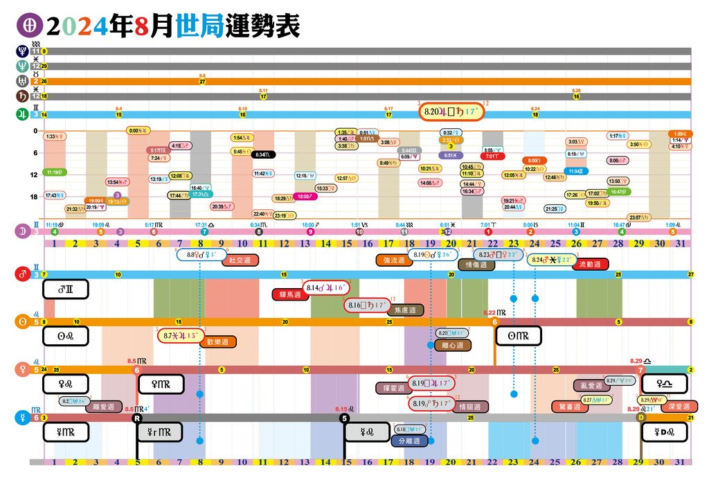 2024-8月.jpg