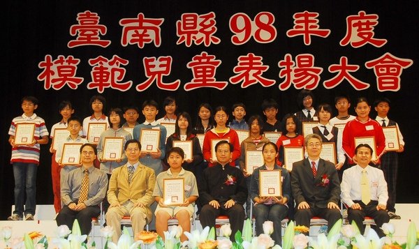 台南縣九十八年度模範兒童，昨天舉行表揚大會﹗ 