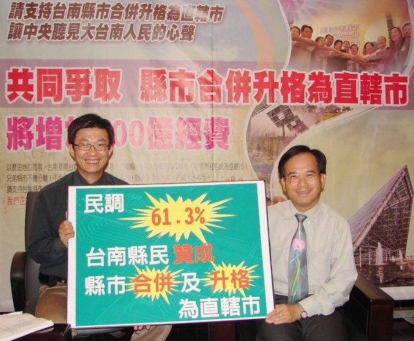 針對台南縣市合併升格為直轄市議題，台南縣政府五月一日公布最新民意調查