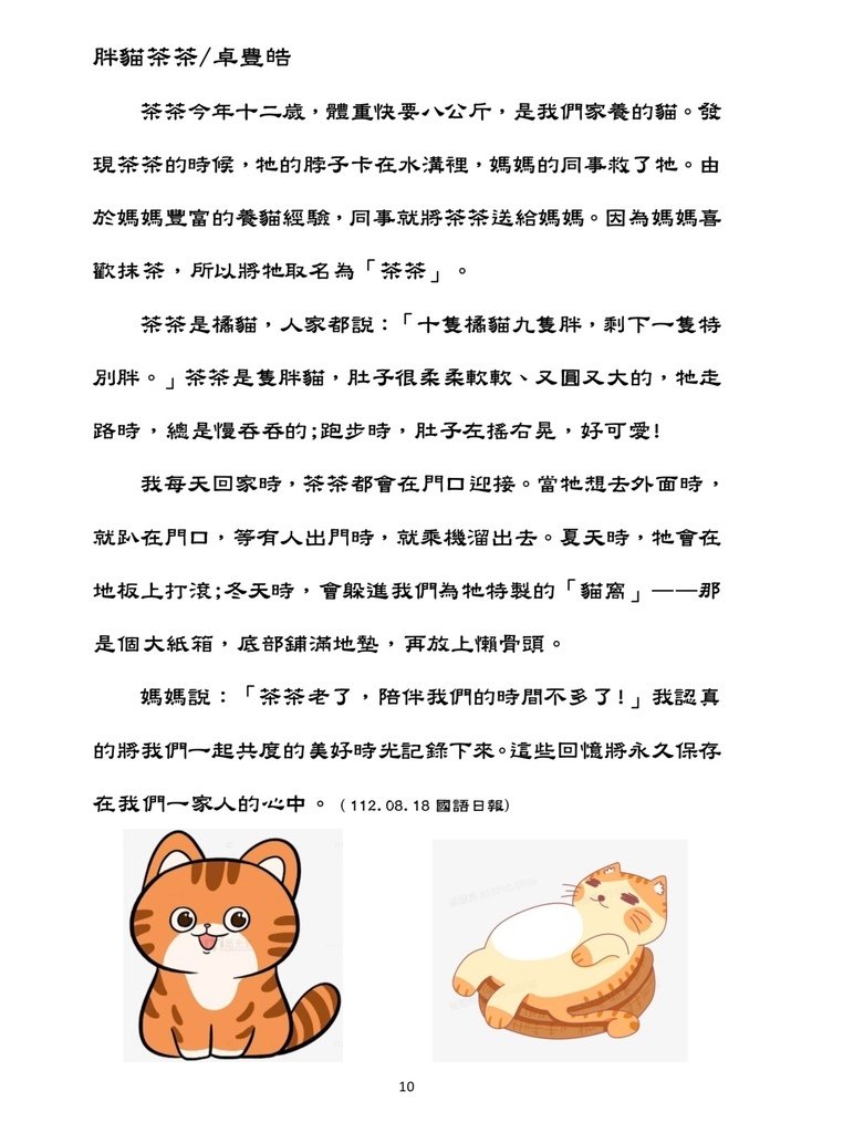 1130621我的中年級時代