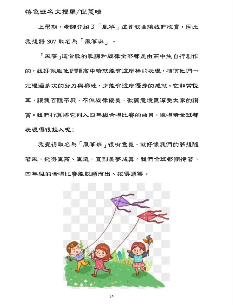 1130621我的中年級時代