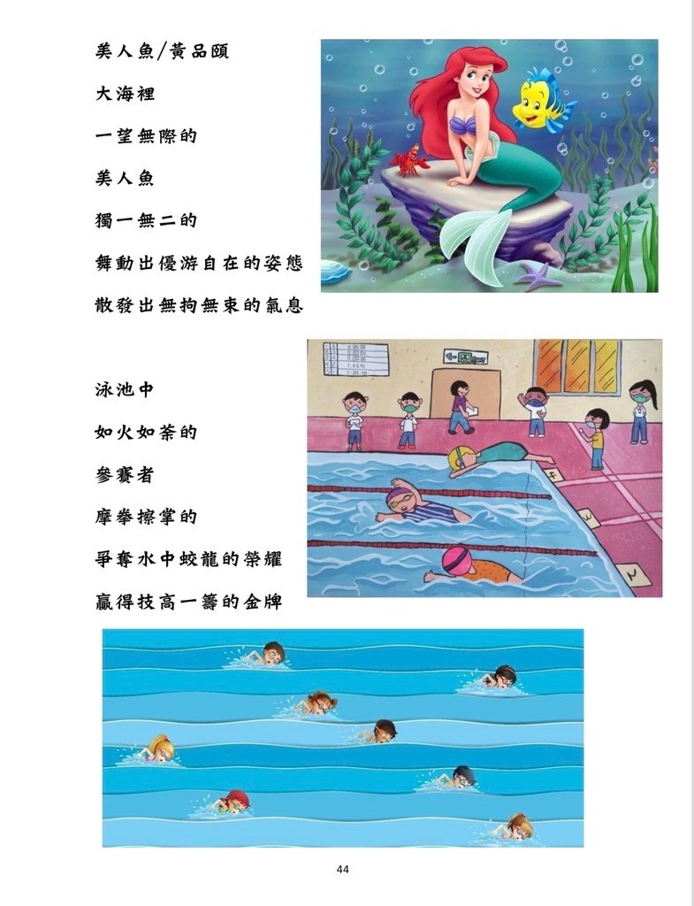 1130621我的中年級時代