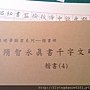 麋研齋之硬筆字帖