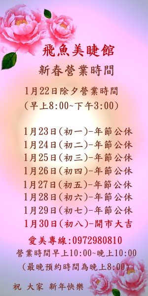 新春營業時間2.jpg