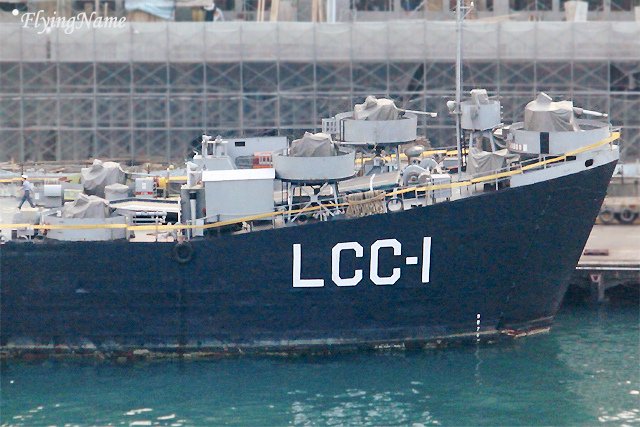 LCC-1 高雄艦