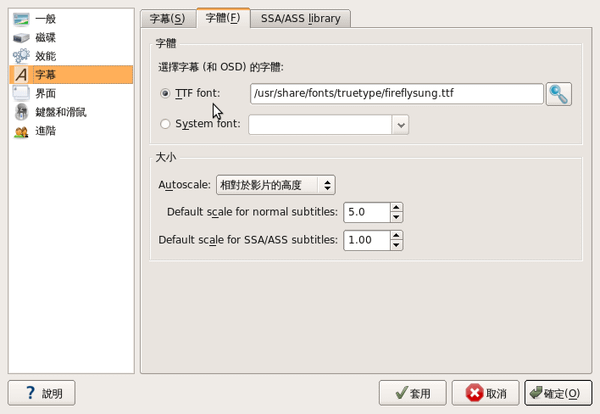 Screenshot-SMPlayer - 偏好-1.png