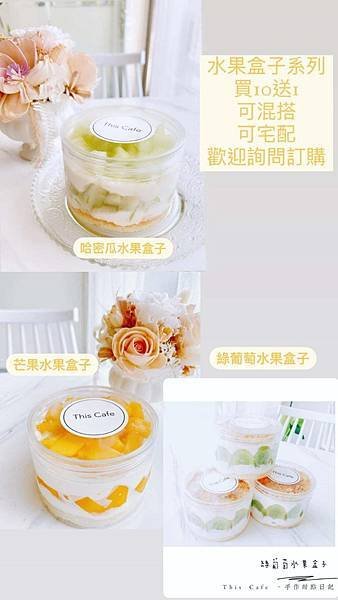 THIS CAFE哈蜜瓜盒子.jpg