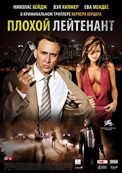 Bad Lieutenant: Port of Call New Orleans