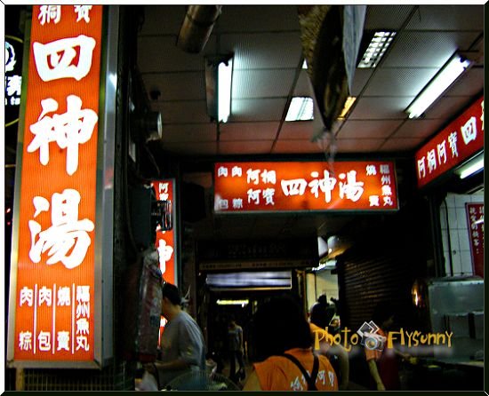 四神湯 (1).jpg