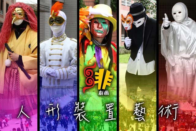 人形裝置藝術