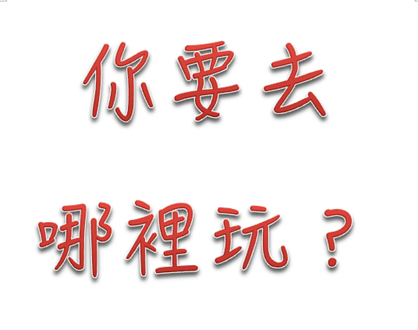 螢幕截圖 2015-04-03 22.12.39.png