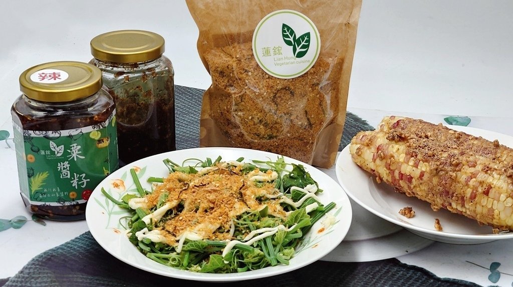 【素食料理 素香鬆食譜】彰化員林伴手禮 蓮鋐中西式素食簡餐店