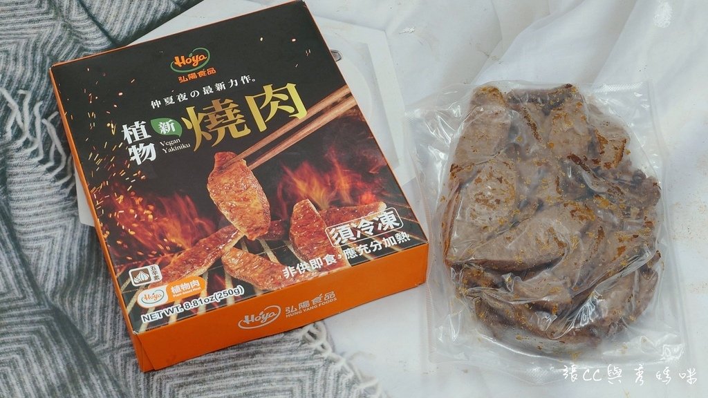 【植物肉】弘陽食品 植物新燒肉｜植物肉可以取代肉嗎？