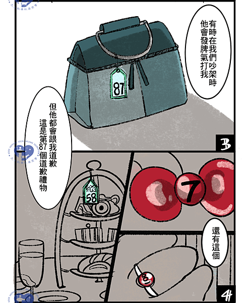 No. 他不是故意的，他很愛我-2