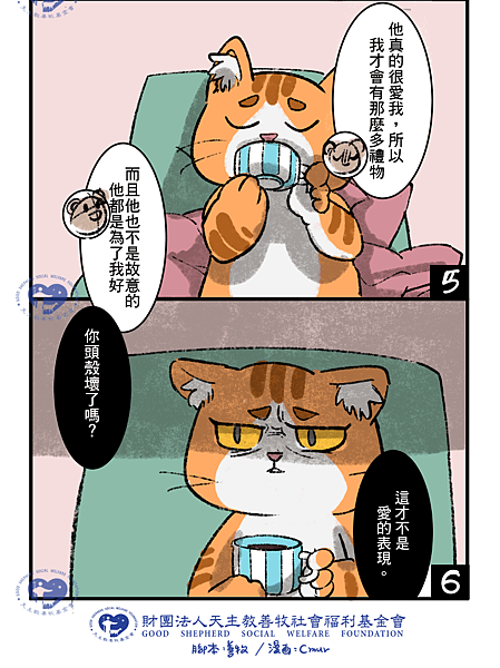 No. 他不是故意的，他很愛我-3