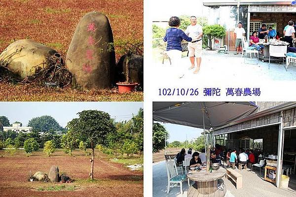 102/10/26漯底山萬春農場