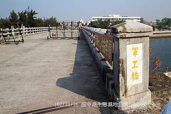 102/10/26 援中港生態濕地公園