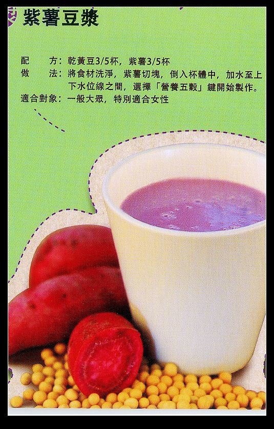 紫薯豆漿.jpg