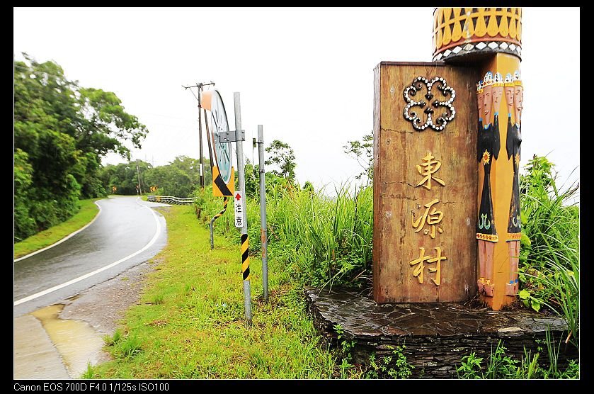 東源森林遊樂區