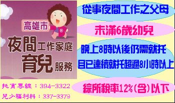 高雄市夜間育兒服務