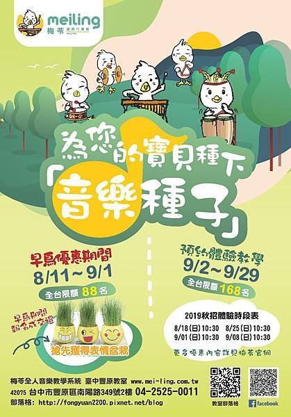 2019梅苓打擊樂秋招海報86x60cm-cs4 - 台中豐原.jpg