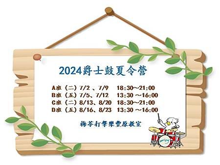 2024暑期夏令營.jpg
