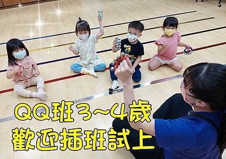 QQ班歡迎插班試上