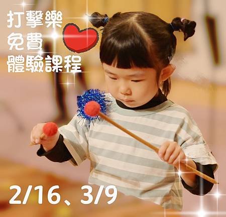 ‼️打擊樂春季班招生‼️ 🔥免費體驗課熱烈報名中🔥