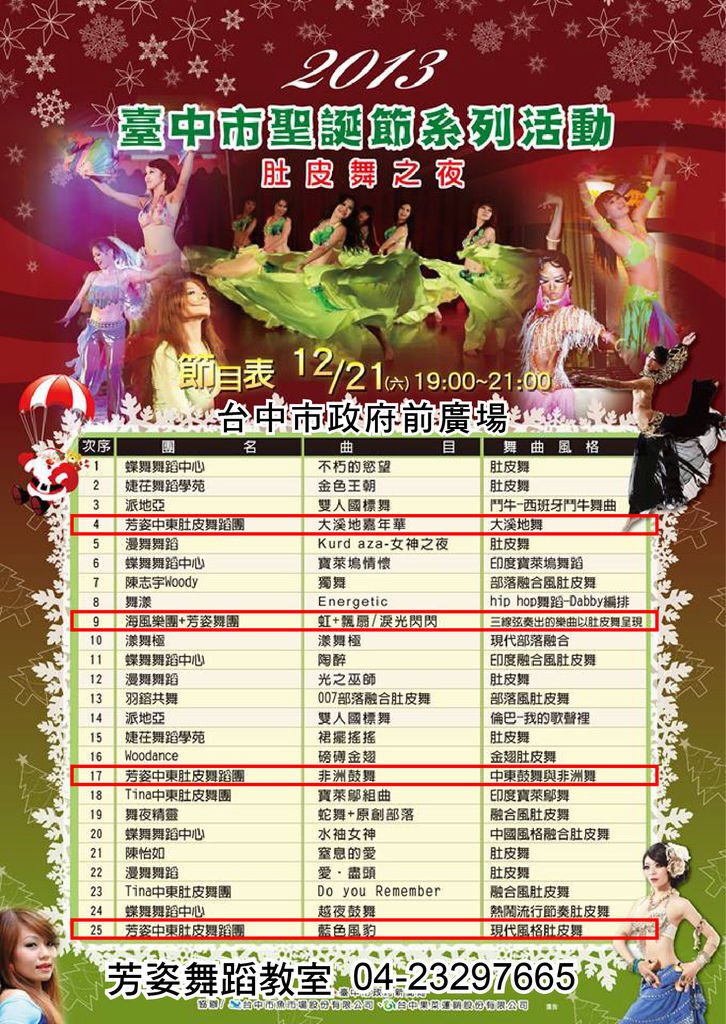 2013市政府耶誕晚會節目單