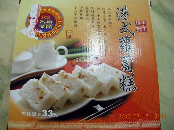 DSCN4883港式蘿蔔糕.jpg