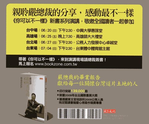 你可以 不一樣時間表.jpg
