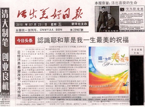 活出美好日報.jpg