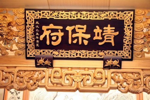 16以下照片係 五臺山 靈隱寺  宗哥 於 台南 靖保府 拍攝.jpg