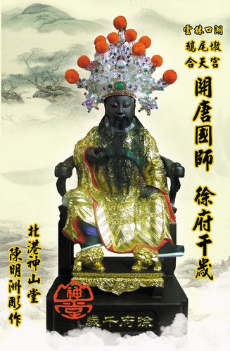 雲林口湖鄉 鵝尾墩 合天宮 開唐國師.jpg