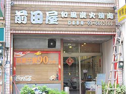 店.jpg