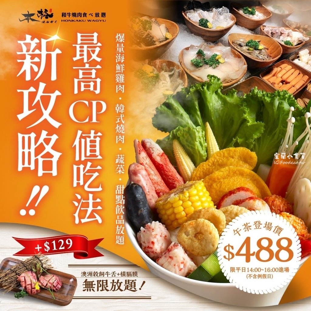 【燒肉吃到飽】2023本格和牛燒肉菜單、最低488元自助吧吃