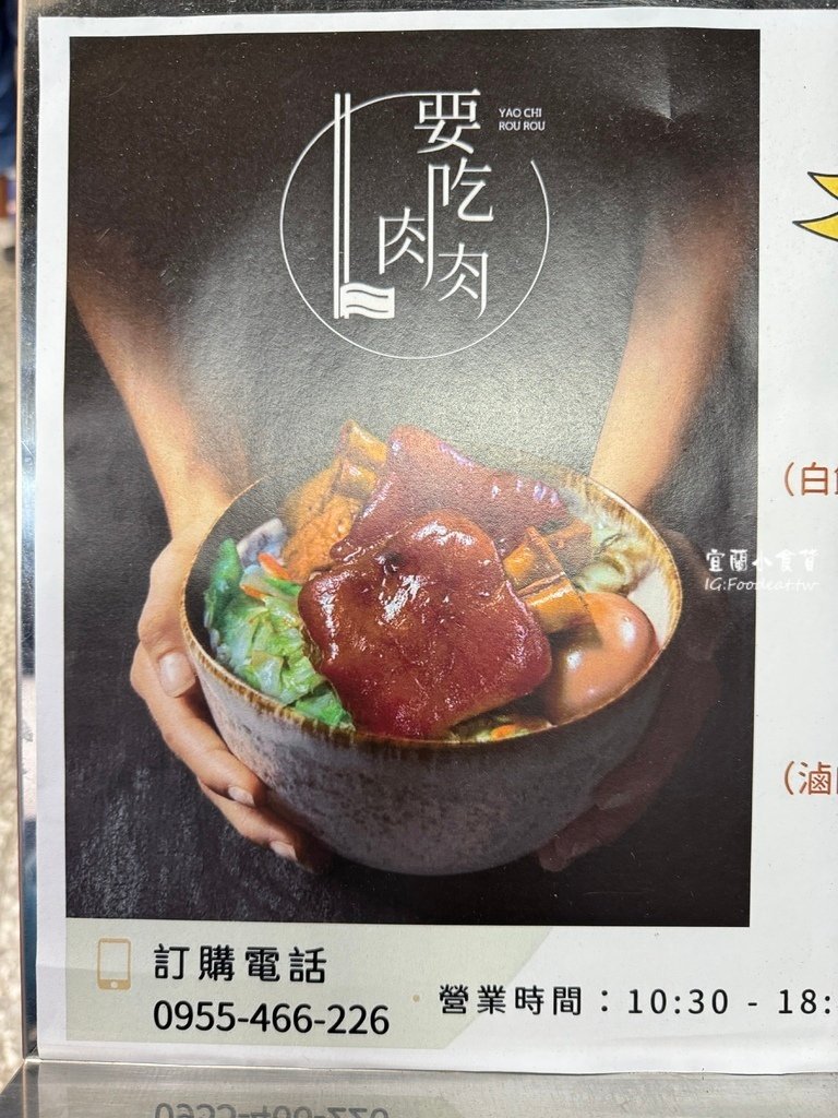 【宜蘭龍潭美食】要吃肉肉新開幕、要吃肉肉菜單、宜蘭龍潭便當店