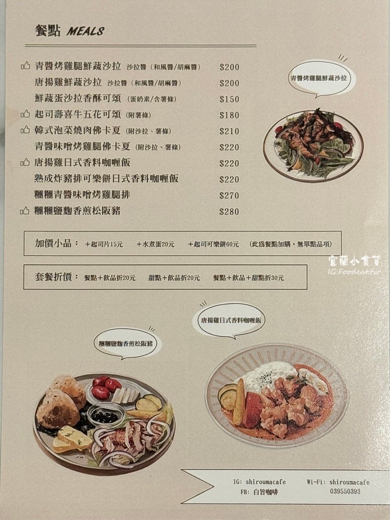 【宜蘭美食】白旨咖啡shiroumacafé羅東超人氣巷弄早