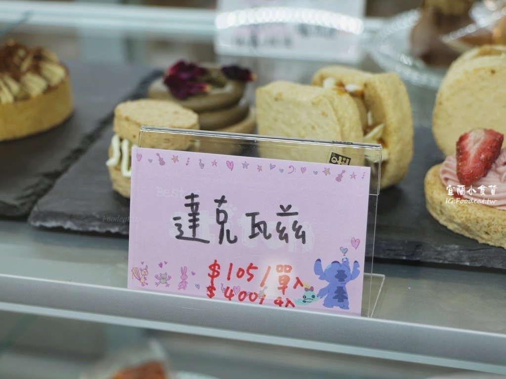 【宜蘭美食】心之所嚮咖啡甜點店、心之所嚮菜單、宜蘭甜點專賣店