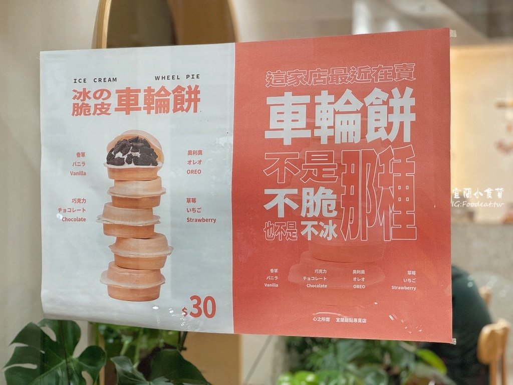 【宜蘭美食】心之所嚮咖啡甜點店、心之所嚮菜單、宜蘭甜點專賣店