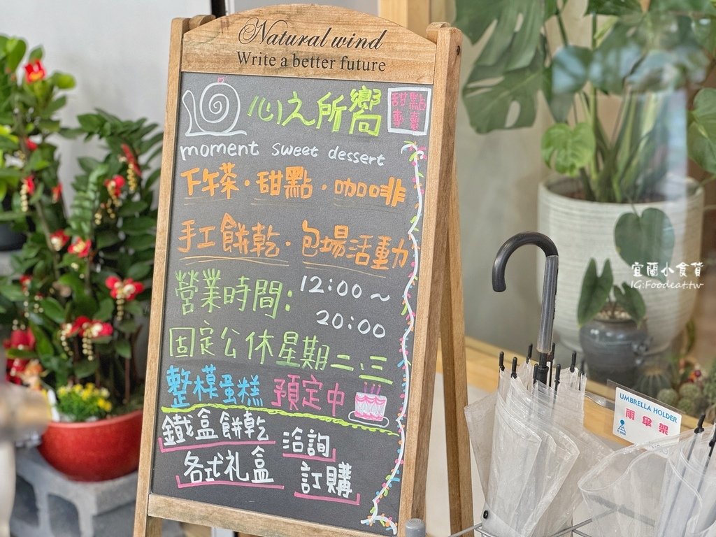 【宜蘭美食】心之所嚮咖啡甜點店、心之所嚮菜單、宜蘭甜點專賣店