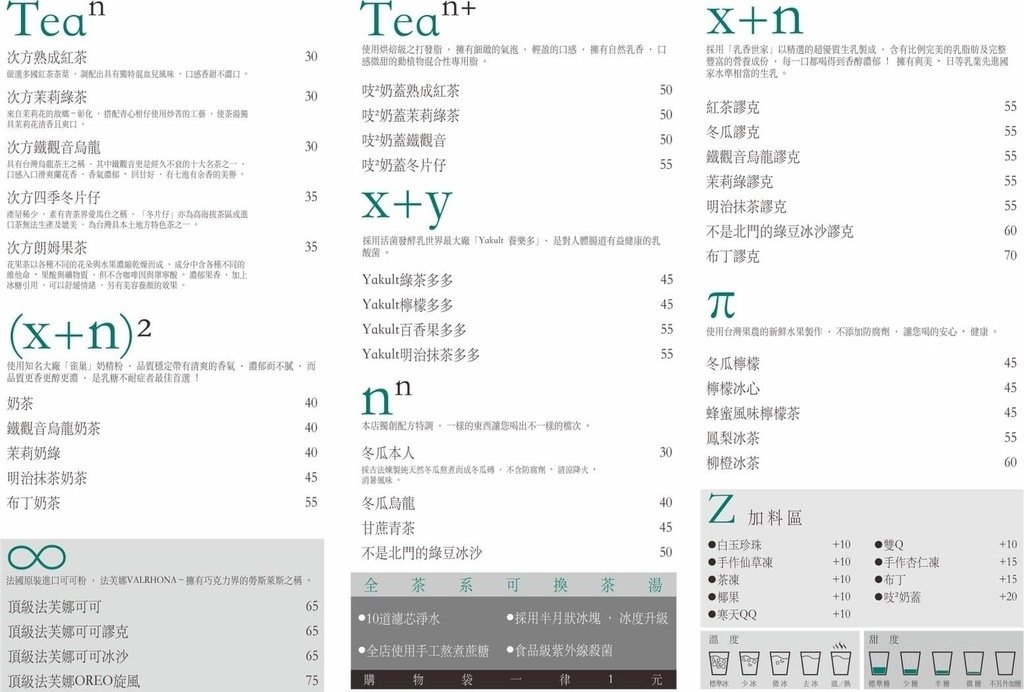 【宜蘭美食】茶次方𝗧𝗘𝗔 𝗣𝗢𝗪𝗘𝗥、茶次方菜單、宜蘭開到凌